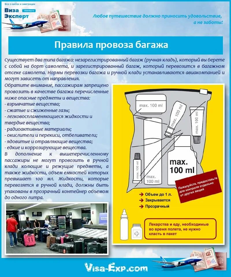 Сколько можно брать мл в ручную кладь