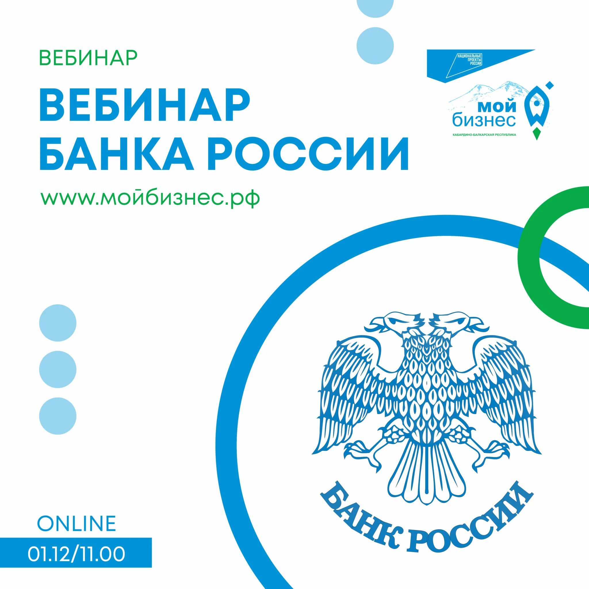 Банки россии вебинары. Вебинар банка России. Банк России вебинар. Банк России вебинары. Вебинар банки.