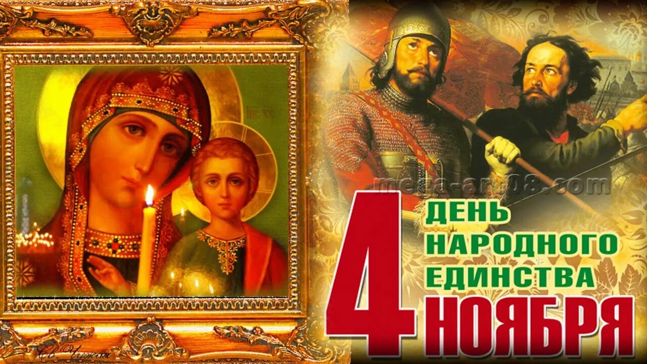 Картинка день народного единства и казанской божьей