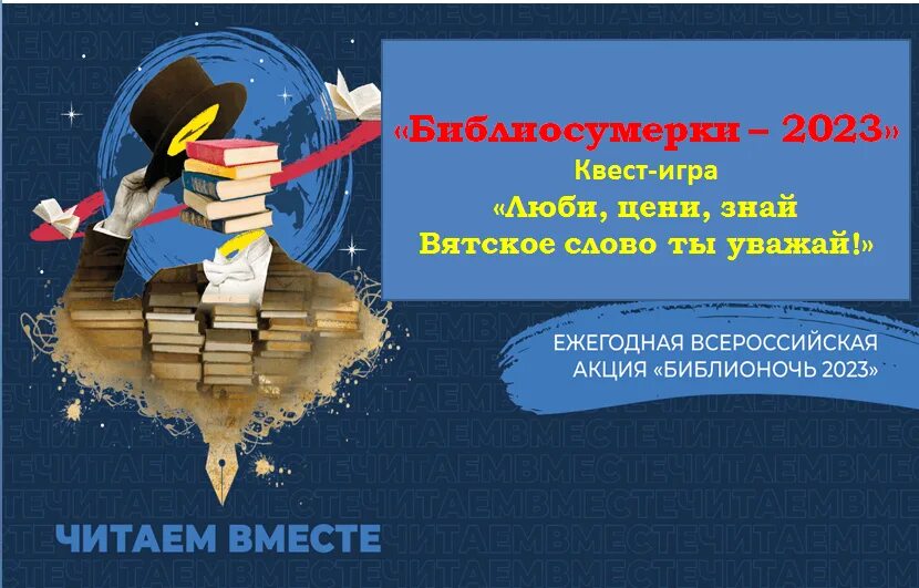 Библиосумерки 2024 в библиотеке сценарий. Библиосумерки в библиотеке. Библиосумерки 2023 логотип. Библиосумерки 2024 в детской библиотеке. Библиосумерки 2024 в библиотеке.