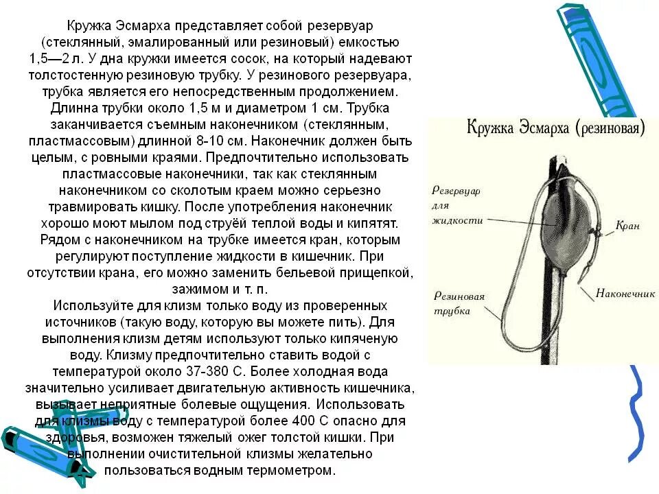 Кружка эсмарха применить. Очистительная клизма Кружка Эсмарха. Для постановки _____________ клизмы применяется Кружка Эсмарха. Наконечник для кружки Эсмарха. Кружка Эсмарха принцип действия.