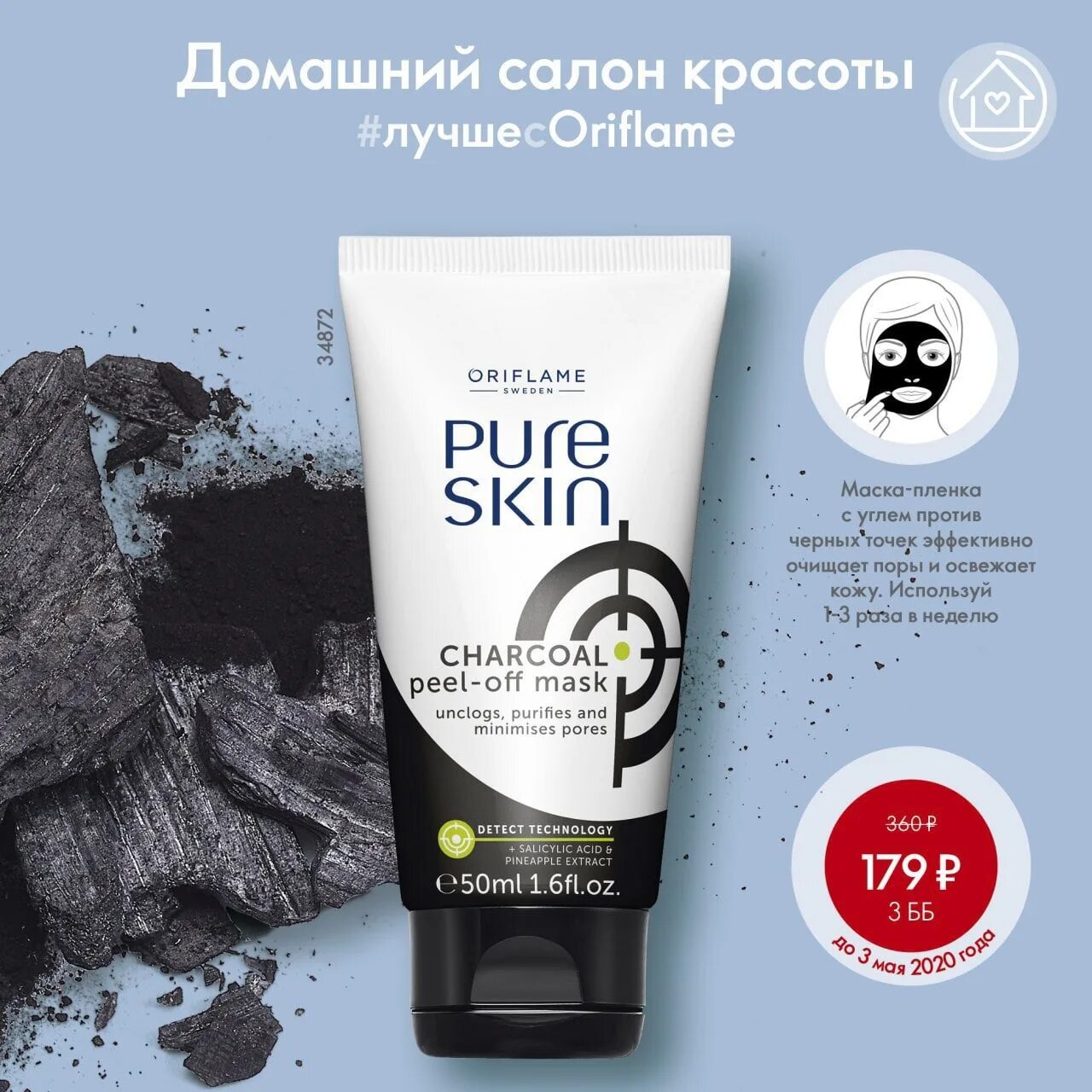 42881 Орифлейм маска пленка. Pure Skin маска пленка с углем. Маска пленка Орифлейм с углем. Маска Pure Skin Орифлейм черная.