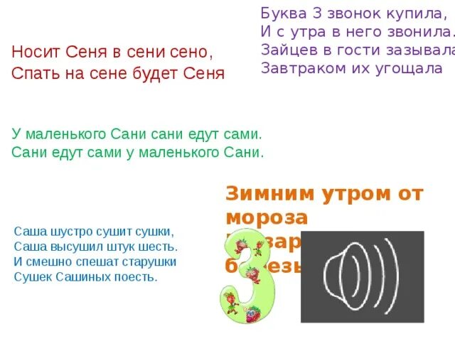 Буква з звонок купила. Буква з звонкая. Загадка с ответом на букву з. Описание буквы з. Спать на сене будет сеня