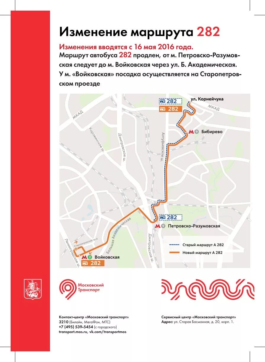 Новая маршрутная сеть в. Маршрут автобуса 282 на карте. Верхние лихоборы метро на карте. Маршрут автобуса 282 на карте. 282 автобус маршрут.