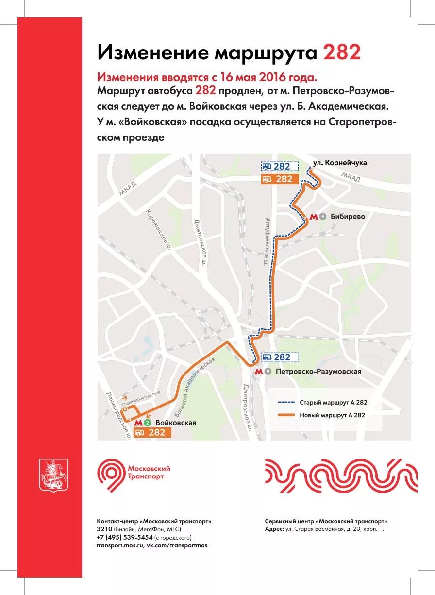 Общественный транспорт московской области маршруты. Маршрут автобуса. Изменение маршрута. Схема наземного транспорта Москвы. Изменение маршрута автобуса.