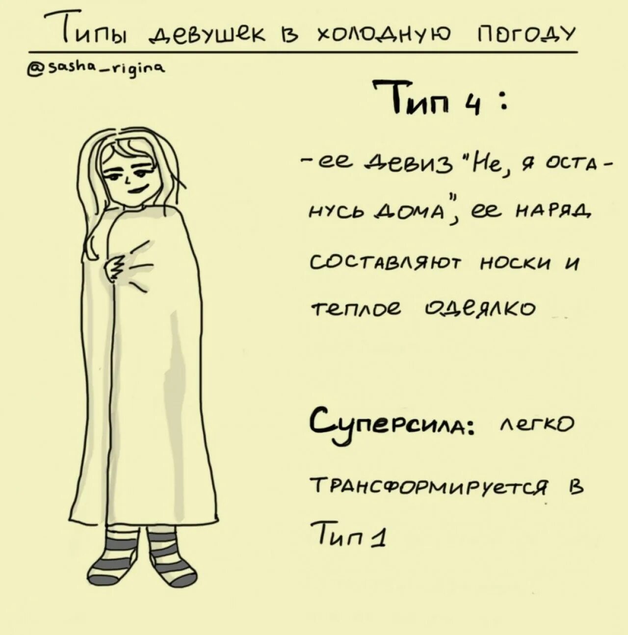 Как быть холодной девушкой. Как быть холодной девушкой