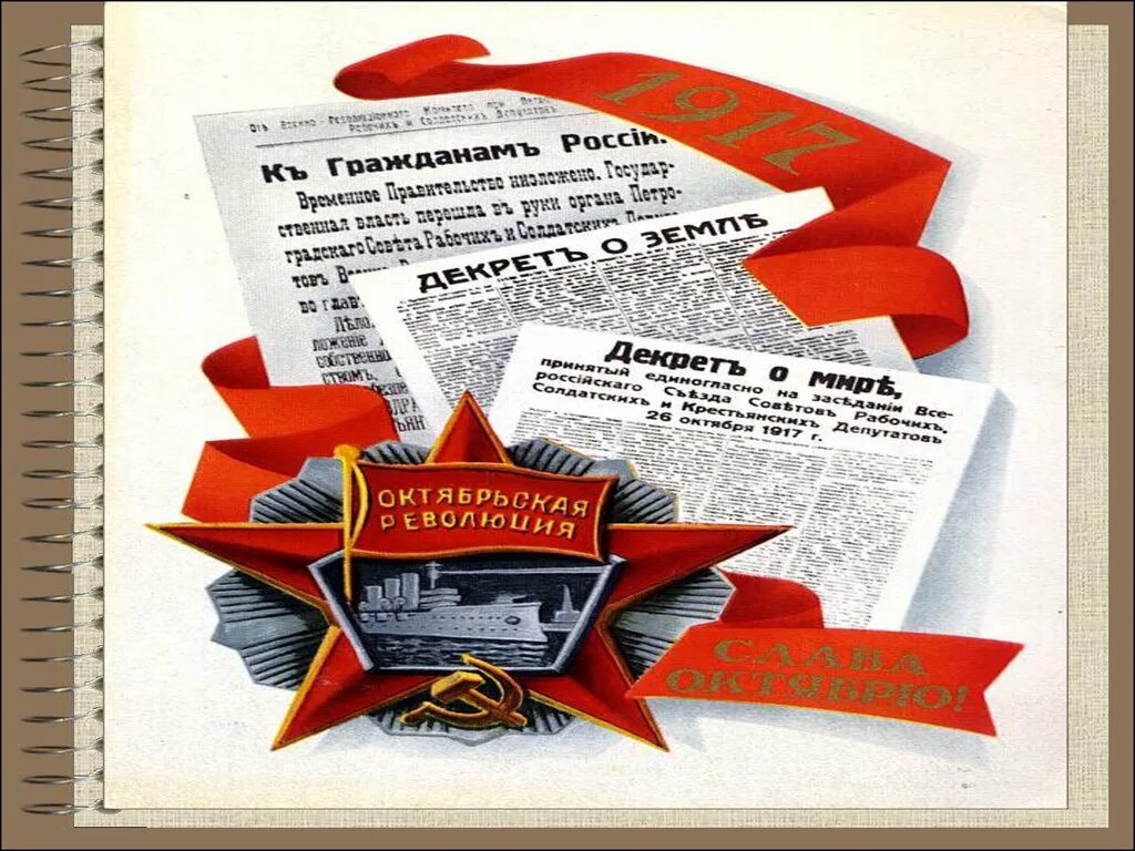 Сценарий ко дню октябрьской революции. Годовщина октябрьской революции. годовщина социалистической революции. 100 летие великой октябрьской социалистической революции. день великой октябрьской социалистической революции 2025.