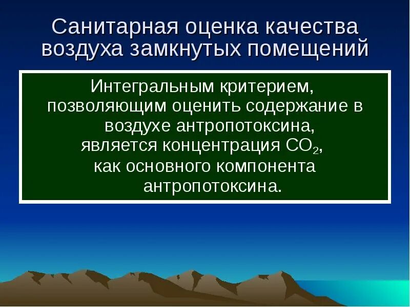 Гигиеническая оценка жилых зданий. Гигиеническая оценка жилых зданий. Гигиеническая оценка жилых зданий. Гигиеническая оценка жилых зданий. Гигиеническая оценка жилых зданий.