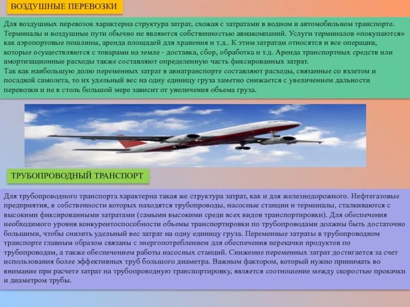 Виды воздушных перевозок. Структура грузовых авиаперевозок. Классификация воздушных перевозок. Структура грузов перевозимых авиационным транспортом.