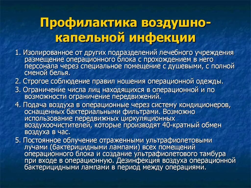 Меры профилактики распространения инфекционного заболевания. Меры профилактики воздушно-капельной инфекции. Профилактика воздущнокапеьной инфекции. Методы профилактики воздушно-капельной инфекции. Профилактика воздушно-капельных заболеваний.