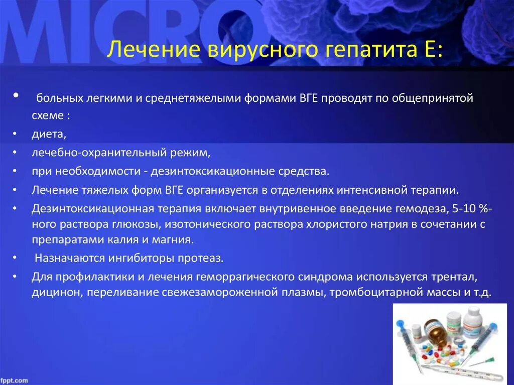 Гепатит в условия лечения. Лечение вирусных гепатитов. Терапия при вирусных гепатитах. Вирусный гепатит е лечение. Профилактика гепатита е.