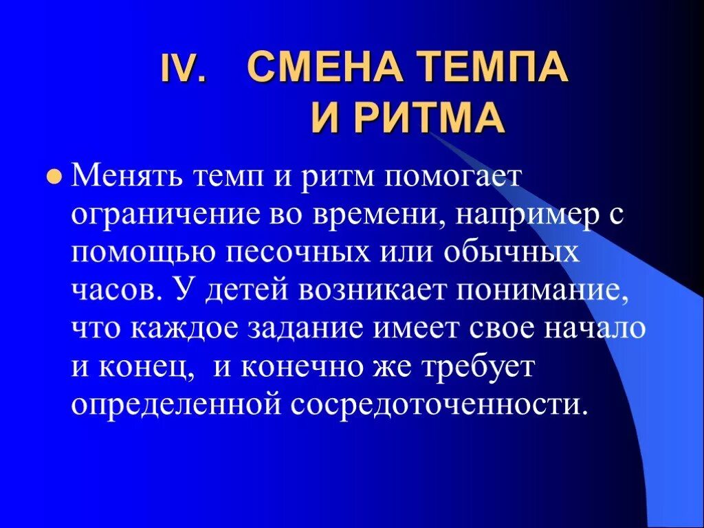 Изменение темпа. Темп и ритм. Темп и ритм разница. Смена ритма. Чем отличается темп от ритма.