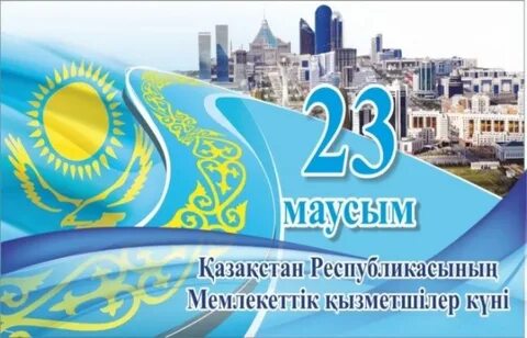 Республика күні құтты болсын