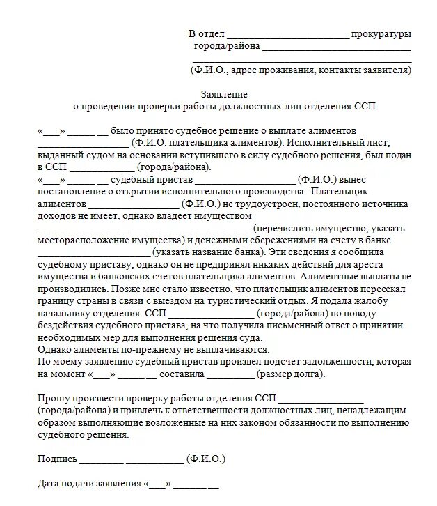 Нарушение сроков судебными приставами