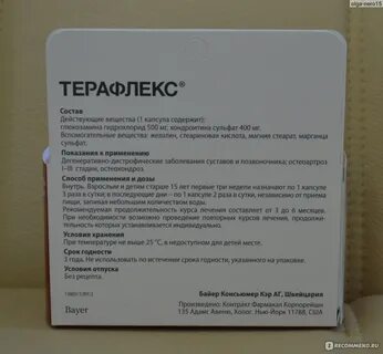 Терафлекс ультра состав препарата