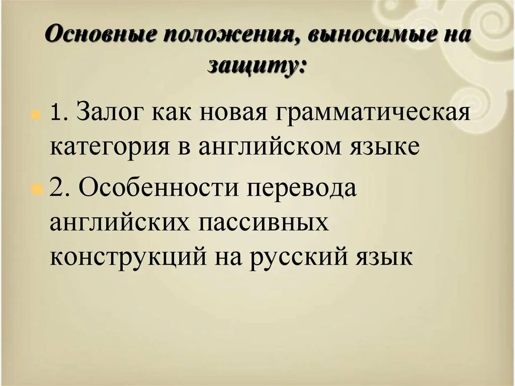 Активные и пассивные конструкции в русском языке. Пассивная конструкция в русском языке. Пассивные конструкции примеры. Особенности пасивных конструкции в руском языке. Пассивные конструкции в русском