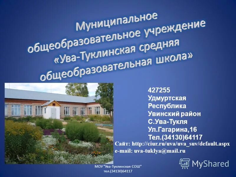 погода ува тукля удмуртия на 10. село ува-тукля удмуртия. погода ува тукля удмуртия на 10. погода ува тукля удмуртия на 10. фап ува увинский.