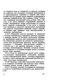 Производственная инструкция по трубопроводам