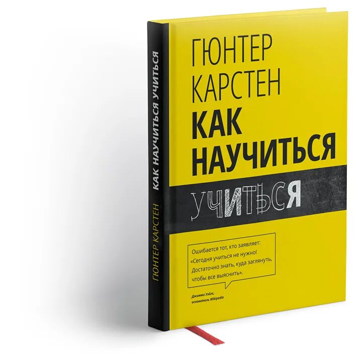 Книга научи учиться. Как научиться учиться ульрих бозер. как научить учиться книга. книга как учиться. научись учиться книга.