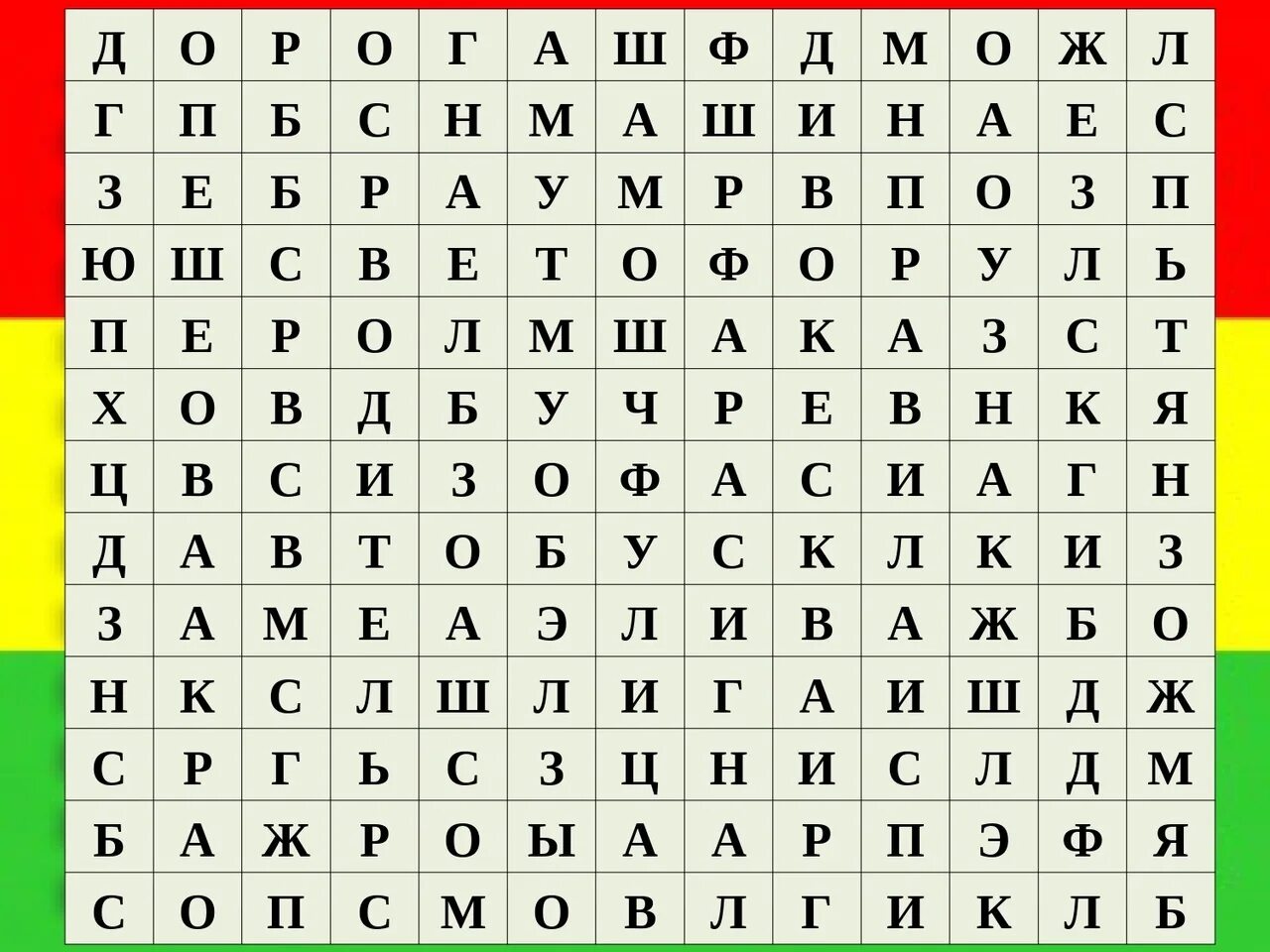 Слова связанные с дорогами. Филворд по ПДД. Филворд по правилам дорожного движения. Филворд для детей для дошкольников. Филворд по ПДД для детей.