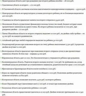 Губернаторские выплаты при рождении ребенка 2024