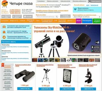 Работа четыре глаза