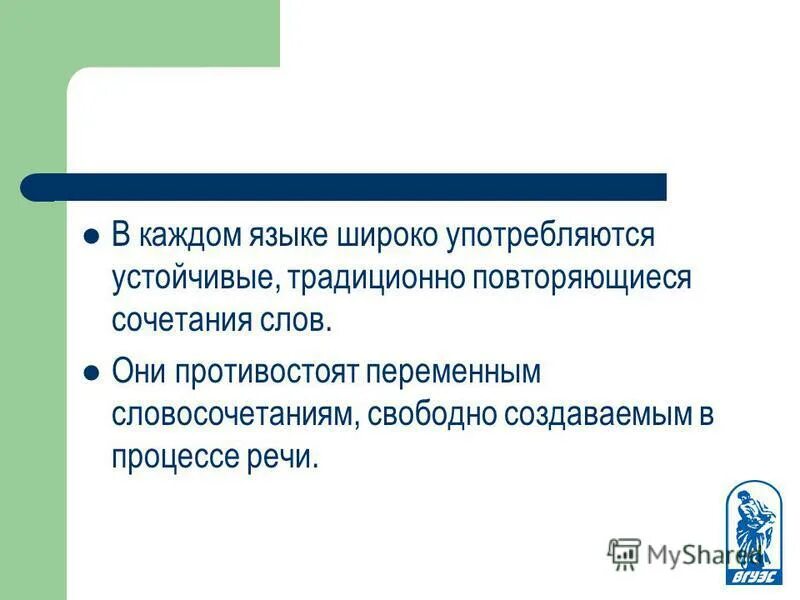 лексические особенности текста. широкий слово. широко употребляемое слово. слово вежество в творчестве. потребление слова в несвойственном ему значении.