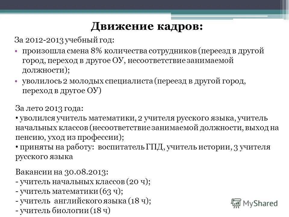 Управление персоналом в 1с презентация. Программа движения кадров. Реализация в бухгалтерии это. Аит кадры. 1c кадры.