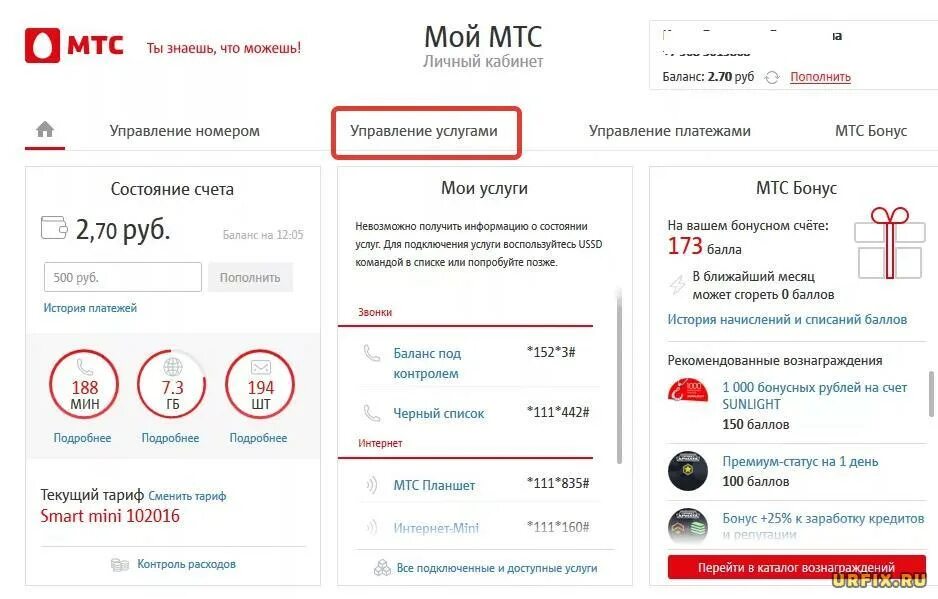 Интернет через телефон мтс. Мтс личный кабинет. услуги мтс. мтс личный кабинет тарифы. личный кабинет мтс услуги.
