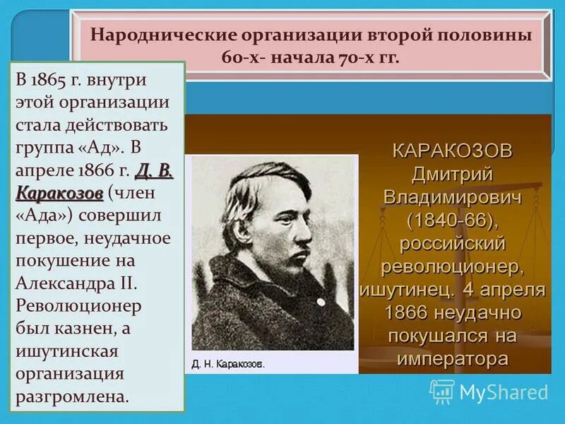 Народнические организации. Народненские организации. Первая организация народников.