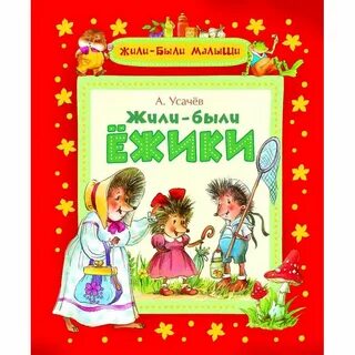 Жили были книжки