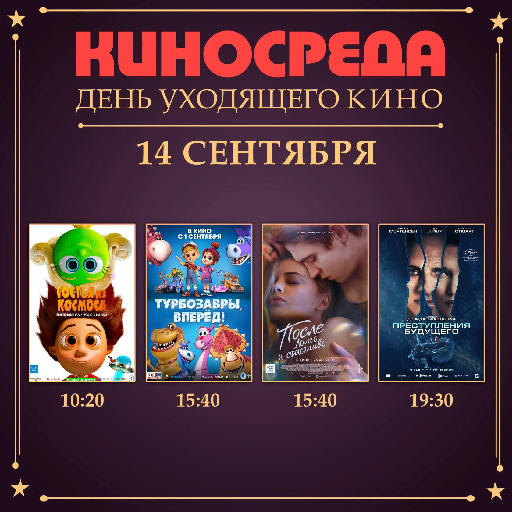 Кинотеатр нептун афиша