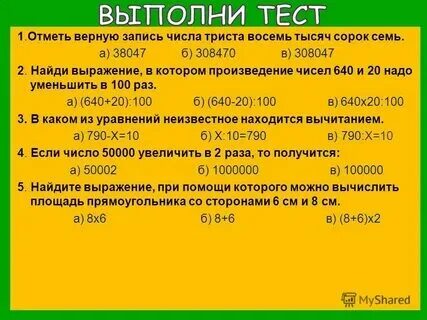 Произведение чисел 100. Произведение чисел 100