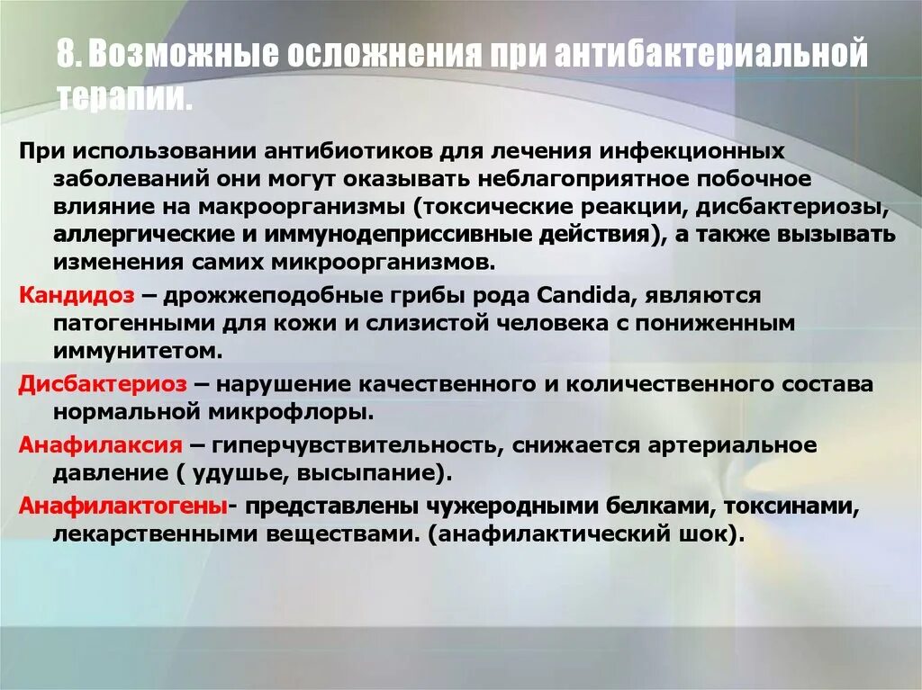 Возможные осложнения при применении