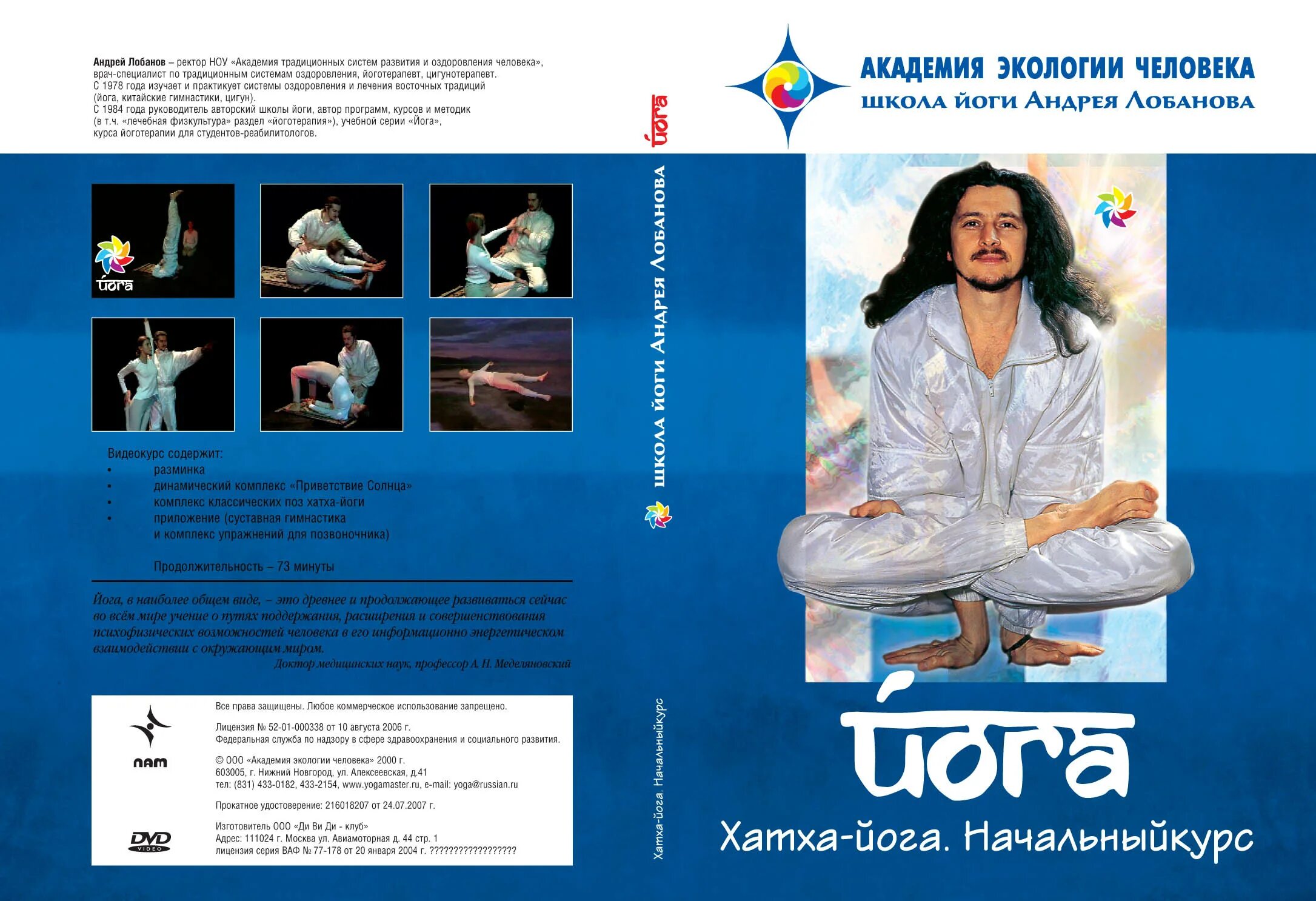 Йога авторы. Хатха йога DVD. Йога двд диск.