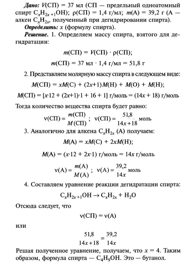 Определи формулу алкена если его относительная плотность. Определите формулу предельного одноатомного спирта. Определите формулу одноатомного спирта. Дегидратация предельного одноатомного спирта. Определите массу этанола.