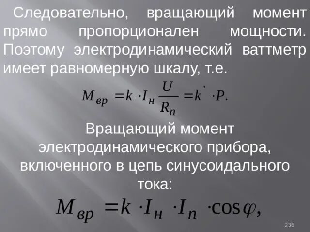 Момент внешних сил относительно оси формула. Вращающийся момент это. Максимальный вращающий момент сил формула. Вращающий момент рамки с током в магнитном поле. Вращающийся момент.
