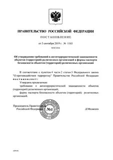 Постановление правительства 719 с изменениями