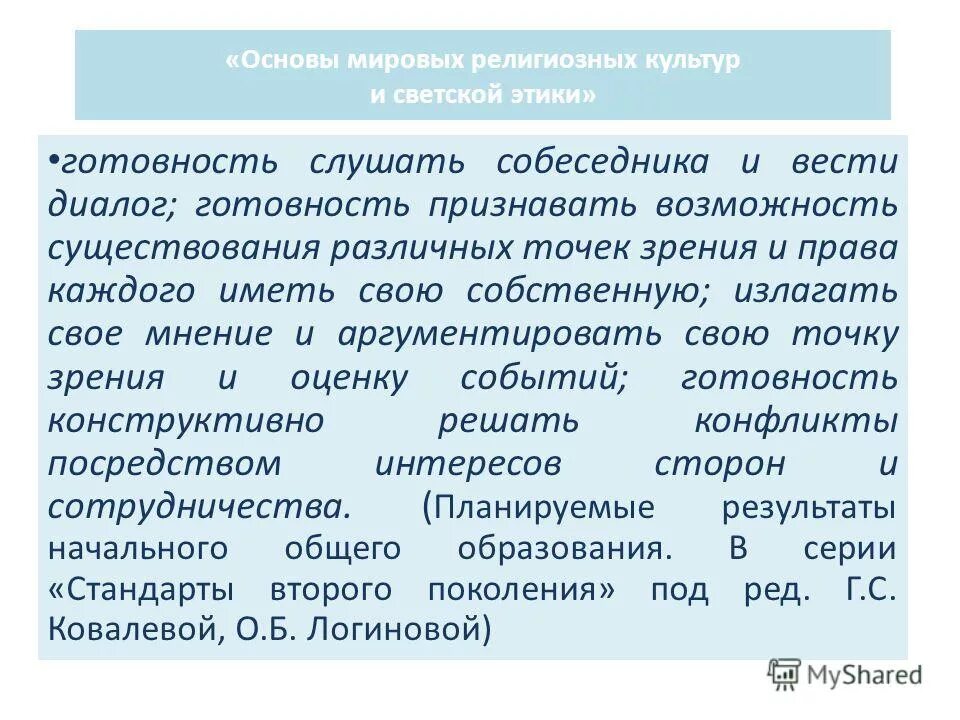 Мировой основа. Сосуществование различных религиозно этических систем.