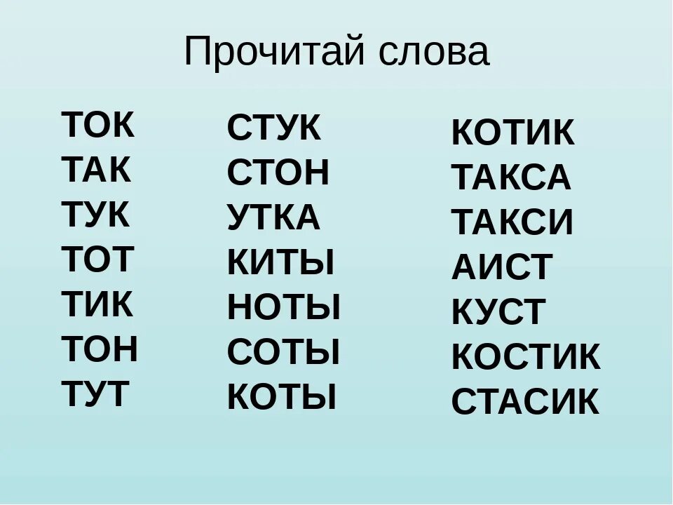 Чтение слогов с буквой т. Читаем слоги с буквой т. Слоги и слова с буквой т. Чтение слов с буквой т для дошкольников.