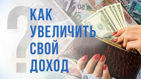 Как поднимать деньги на акциях