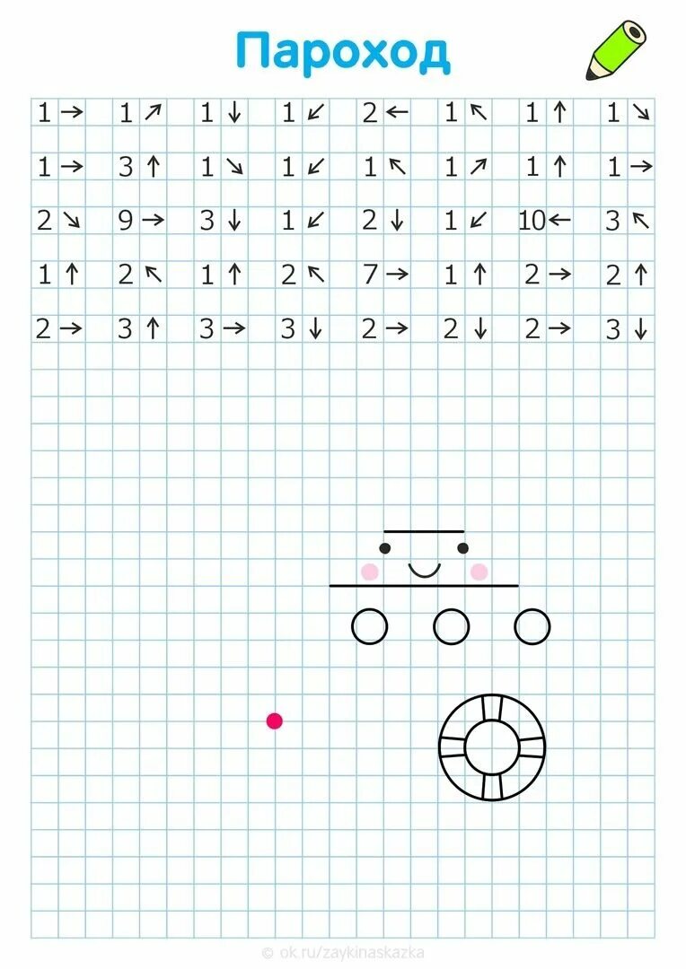 Графический диктант по стрелочкам для дошкольников рисунка. Графический диктант со стрелочками для дошкольников. Рисование по клеточкам по стрелочкам. Рисование по стрелочкам для детей. Стрелки по клеточкам