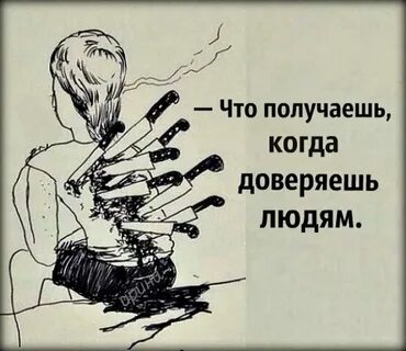 Как называется когда не доверяешь