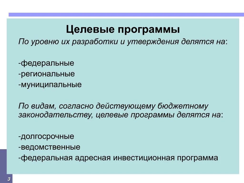 Федеральный национальные целевые программы