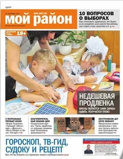 Читать газеты районов