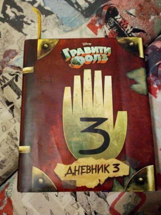 Гравити фолз дневник 2. Гравити фолз книжка летоуина. Книга гравити фолз 2024. Гравити фолз книга 1. Книга гравити фолз 2024.
