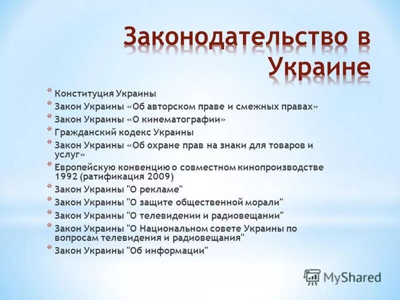 действующая конституция украины