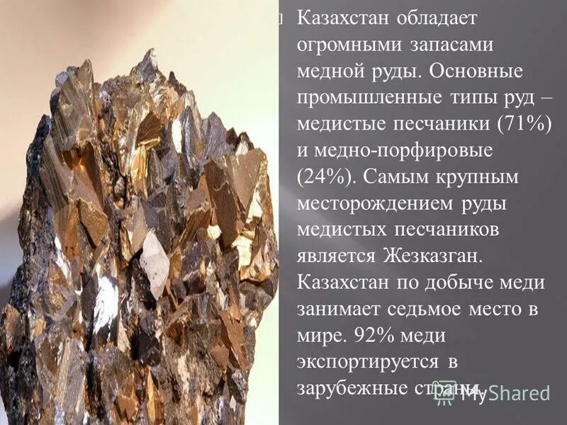 Медной рудой является. Медная руда добыча. медно-порфировые руды. залежи медной руды. месторождения медной руды в казахстане.
