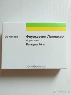 Флуоксетин ланнахер отзывы принимающих препарат