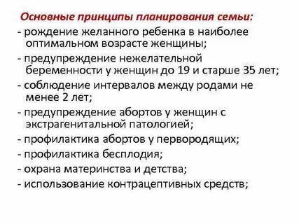 4 планирование семьи
